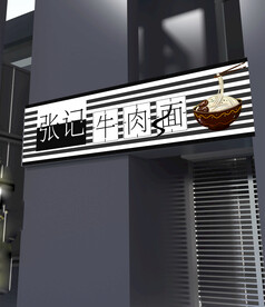 面馆门头