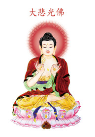 第十四尊 大悲光佛