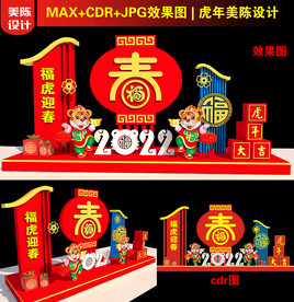 虎年美陈设计