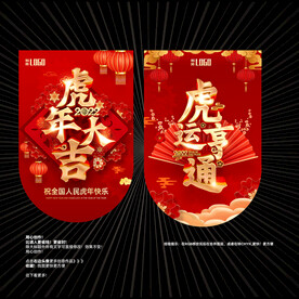 年货吊旗 虎年