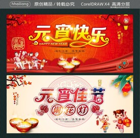 元宵快乐 元宵佳节闹花灯