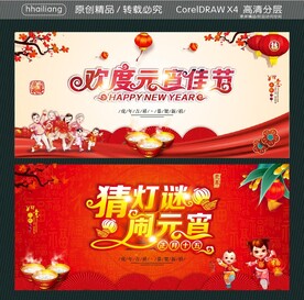 欢度元宵佳节 猜灯谜闹元宵