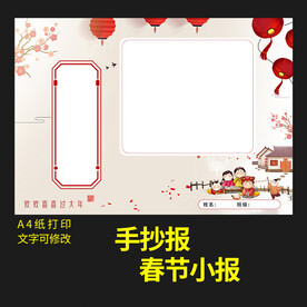 春节小报虎年新年节日手抄报小报