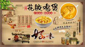 花胶鸡煲背景墙