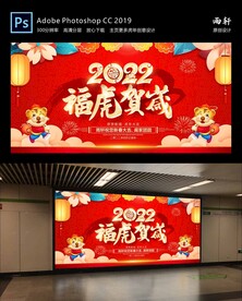 2022虎年 新年快乐