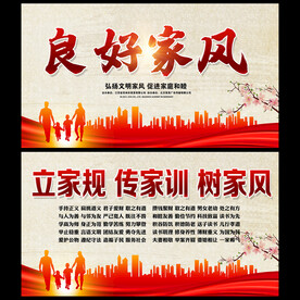 家风  