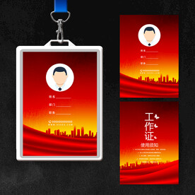 工作证