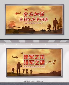 军训口号 建军之本强军之魂