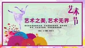 唯美水彩风艺术节PPT
