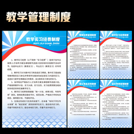教学管理制度