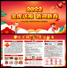 2022新年展板