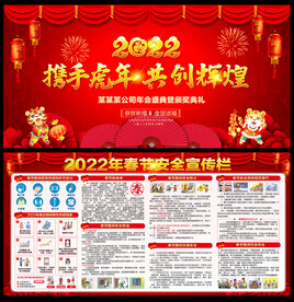 2022春节展板