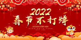 春节不打烊 