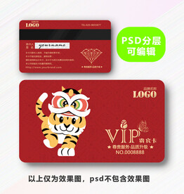 虎年VIP卡