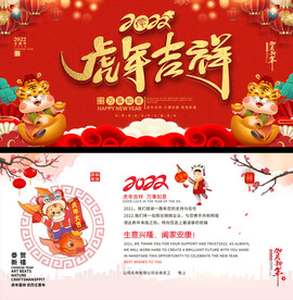 2022喜庆虎年贺卡