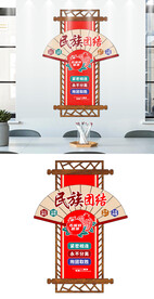 民族团结文化墙设计