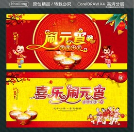 喜乐闹元宵 正月十五