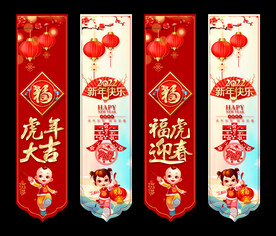 虎年春节吊旗