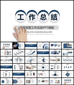 年终工作总结PPT