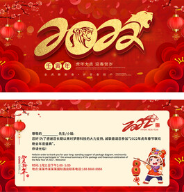 2022虎年贺卡邀请函