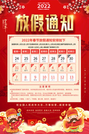 2022放假通知海报