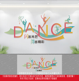 舞蹈文化墙