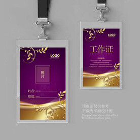 紫色工作证