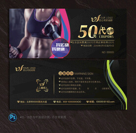 健身代金券