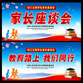 班级家长会 学 