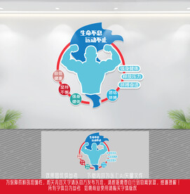 健身运动文化墙