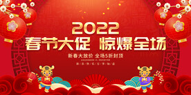 春节大促 惊爆全场