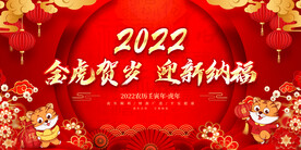 金虎贺岁 迎新纳福 