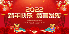 新年快乐 恭喜发财 