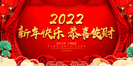 新年快乐 恭喜发财