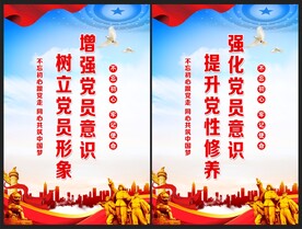 党建海报