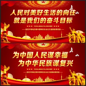 为人民谋幸福