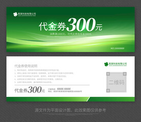 绿色代金券