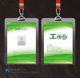 工作证