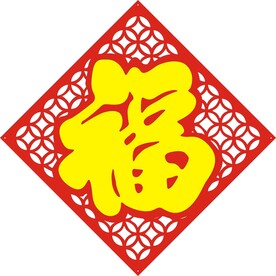 菱形 金钱 金币 大福字