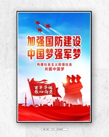 国防教育 中国梦强军梦