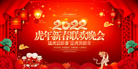 2022新年晚会