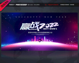 2022年会舞台背景