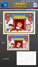2022虎年春节手抄报小报