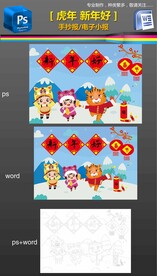 word2022虎年手抄报小报