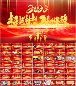 2022年会PPT