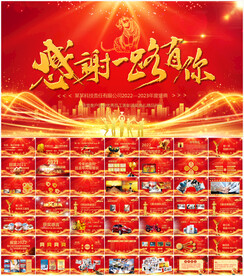 2022虎年年会ppt