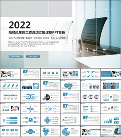蓝色商务风工作总结汇报PPT