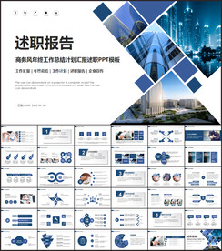 述职报告PPT模板