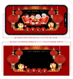 虎年手机拜年相框