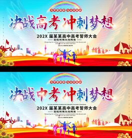 高考誓师大会展板